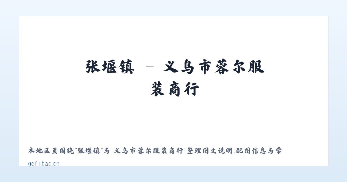 北京市 - 义乌市蓉尔服装商行 主图