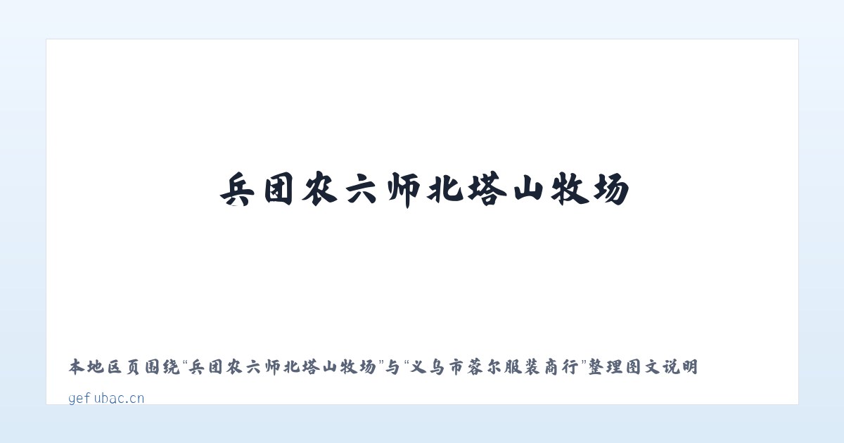 厍东关彝族苗族白族乡 - 义乌市蓉尔服装商行 主图